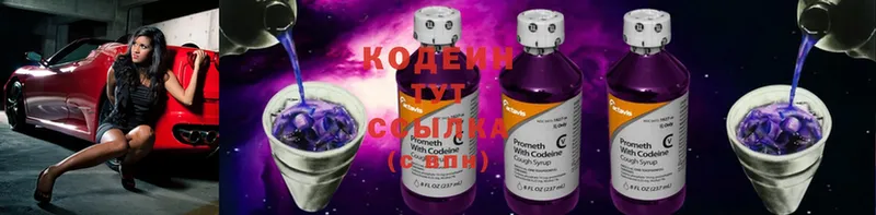 Кодеин напиток Lean (лин)  Багратионовск 